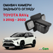 Омыватель камеры заднего вида JetCam для Toyota Rav4 2019-2022 WT1011900-0 фото 1