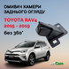 Омыватель камеры заднего вида JetCam для Toyota RAV4 2015 - 2019 (без системы кругового обзора) WT1041519-1 фото 1