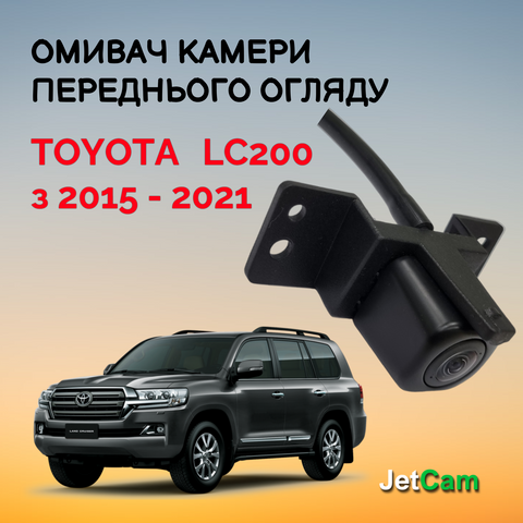 Омивач камери переднього огляду JetCam для Land Cruiser 200 2015 - 2021 WT1081521-0 фото