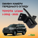 Омивач камери переднього огляду JetCam для Land Cruiser 200 2015 - 2021 WT1081521-0 фото 1