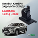 Омивач камери заднього огляду JetCam для Lexus RX 2015 - 2022 WL1051521-0 фото 1