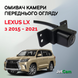 Омивач камери переднього огляду JetCam для Lexus LX 2015-2021 WL1061521-0 фото 1