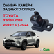 Омыватель камеры заднего вида JetCam для Toyota Yaris Cross 2022- 03.2024 WT1142200-0 фото 1