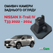 Омивач камери заднього огляду JetCam для Nissan X-Trail IV (T33) з 2022- WN3032200-0 фото 1