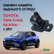 Омыватель камеры заднего вида JetCam для Toyota Yaris Cross (с системой кругового обзора) с 04.2024 - WT1252400-1 фото 1